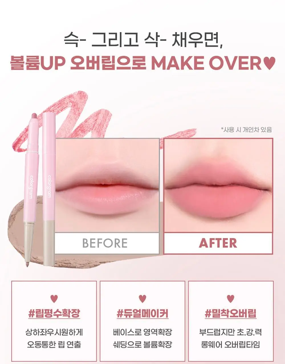[5초립확장]컬러그램 올인원 오버립 메이커 5COLOR 상세페이지 8